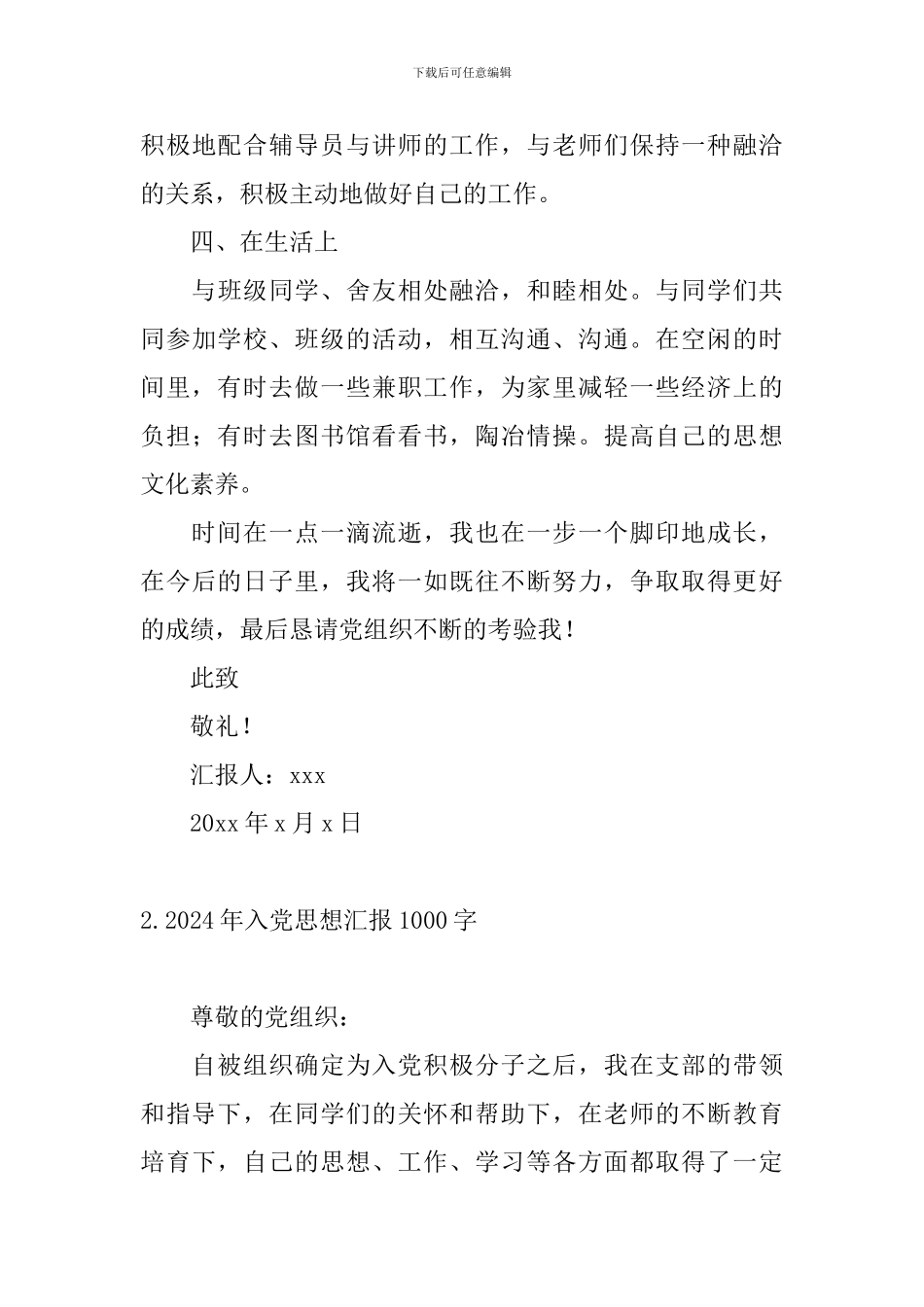 2024年入党思想汇报1000字7篇_第3页