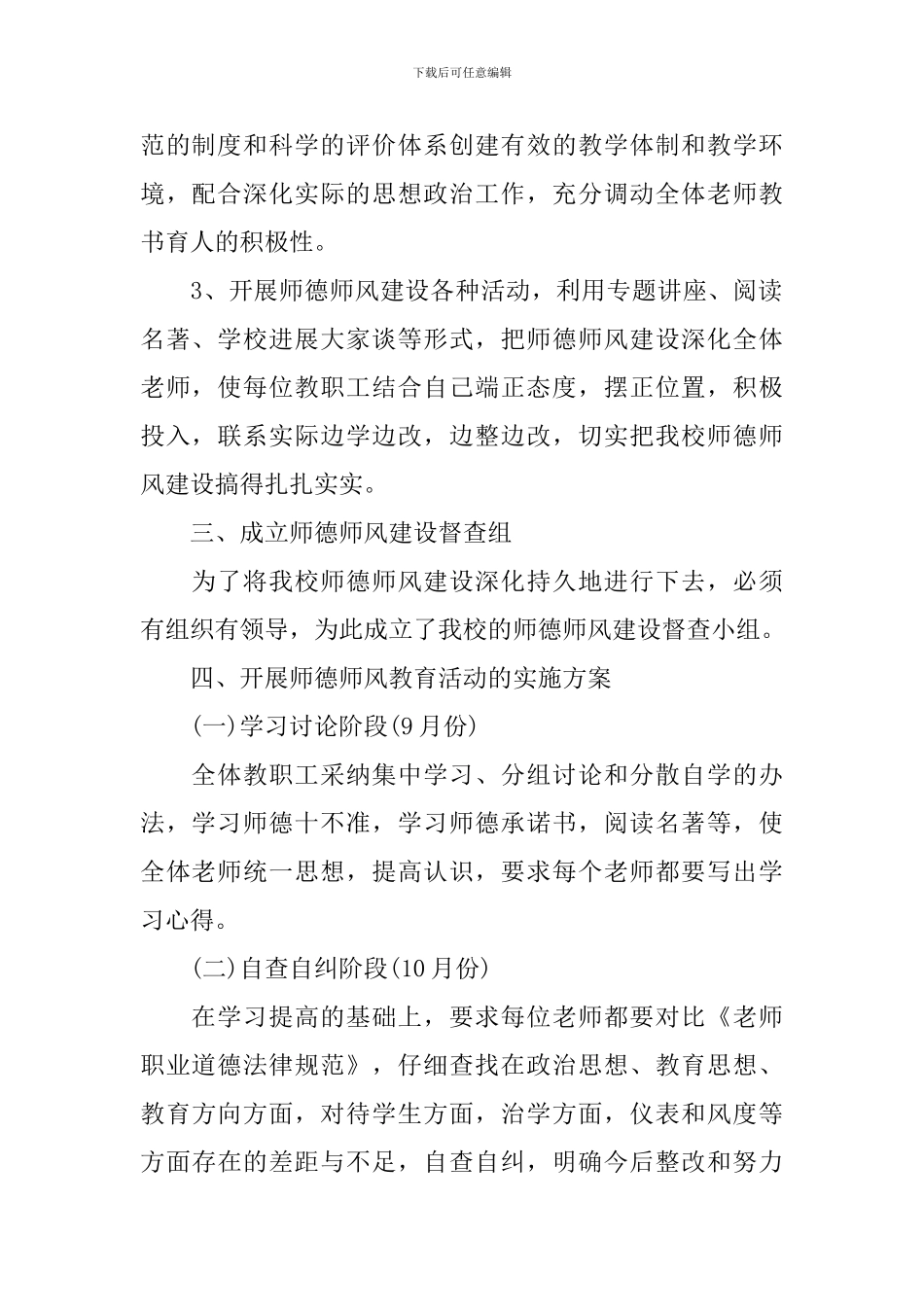 2024年中小学教师师德师风培训计划_第2页