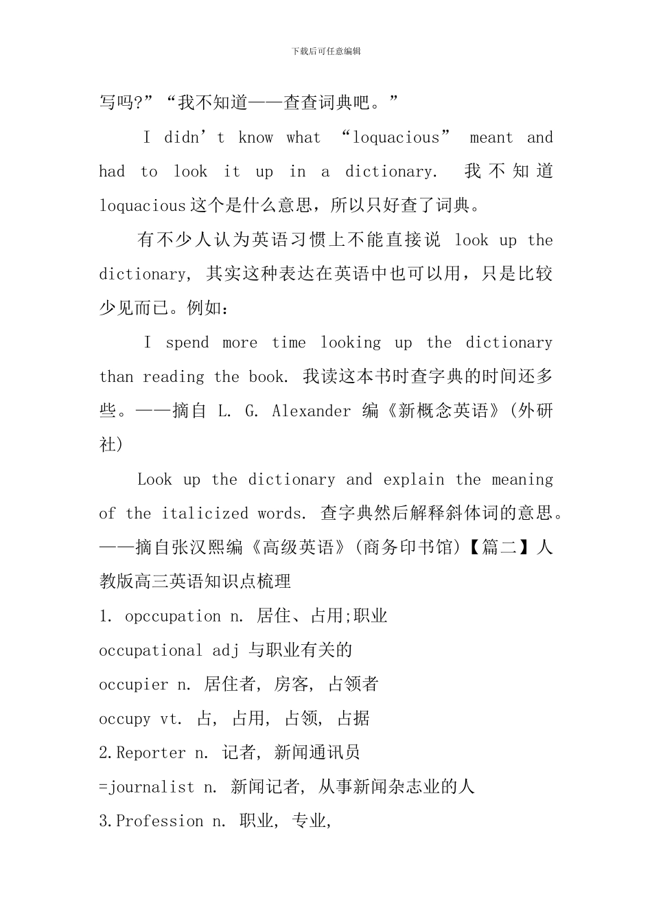 人教版高三英语知识点梳理_第2页