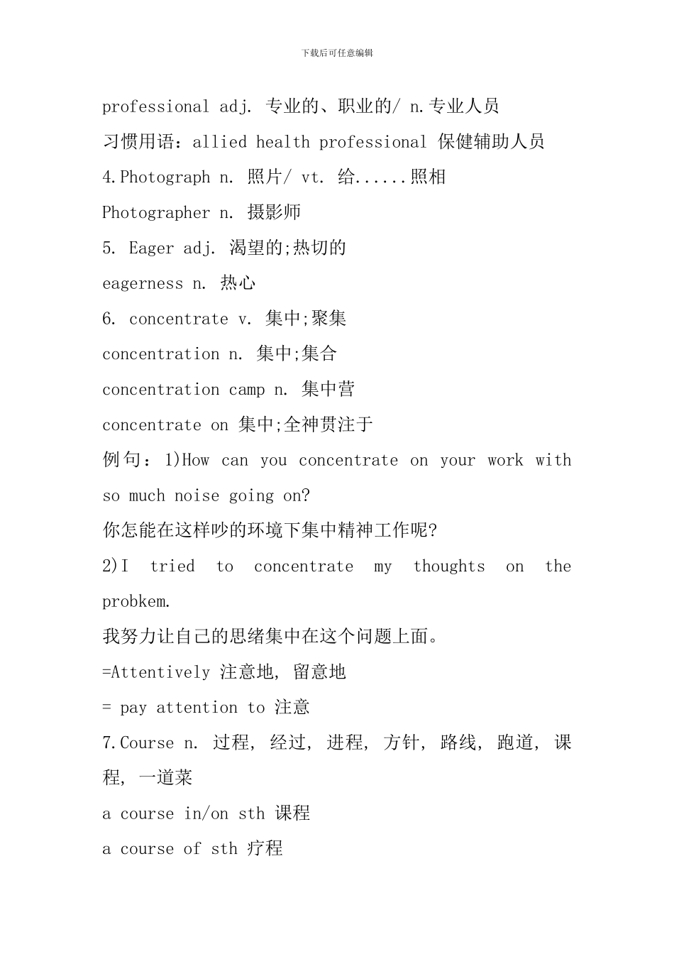 人教版高三英语知识点梳理_第3页