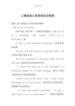 人教版高三英语知识点梳理