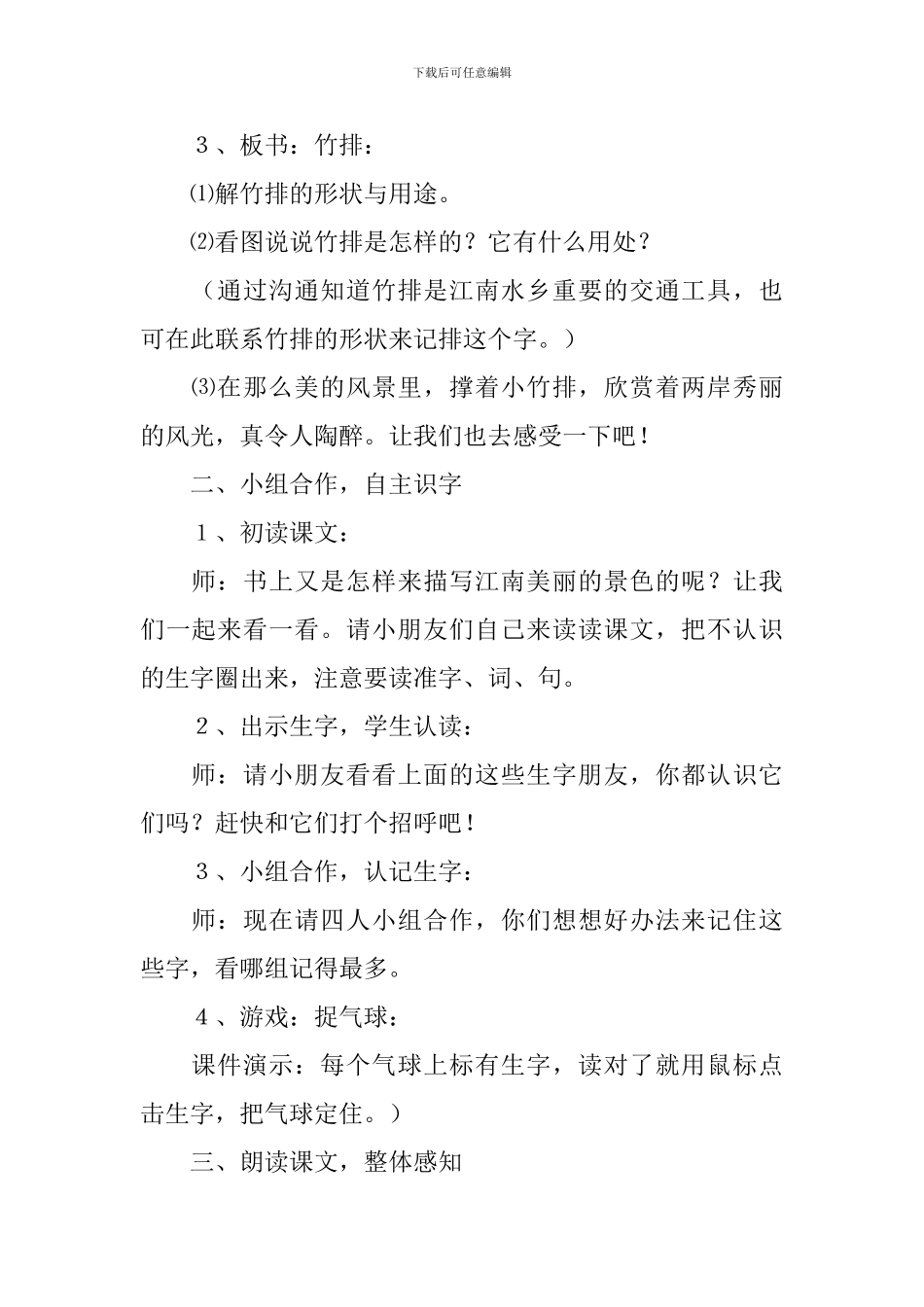 《小小竹排画中游》教学设计_第2页