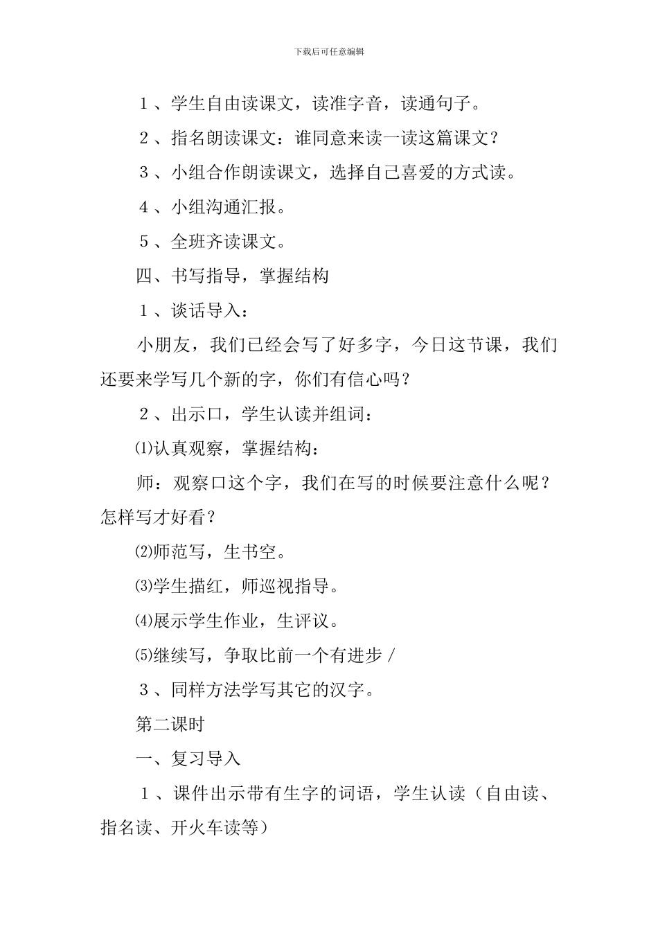 《小小竹排画中游》教学设计_第3页