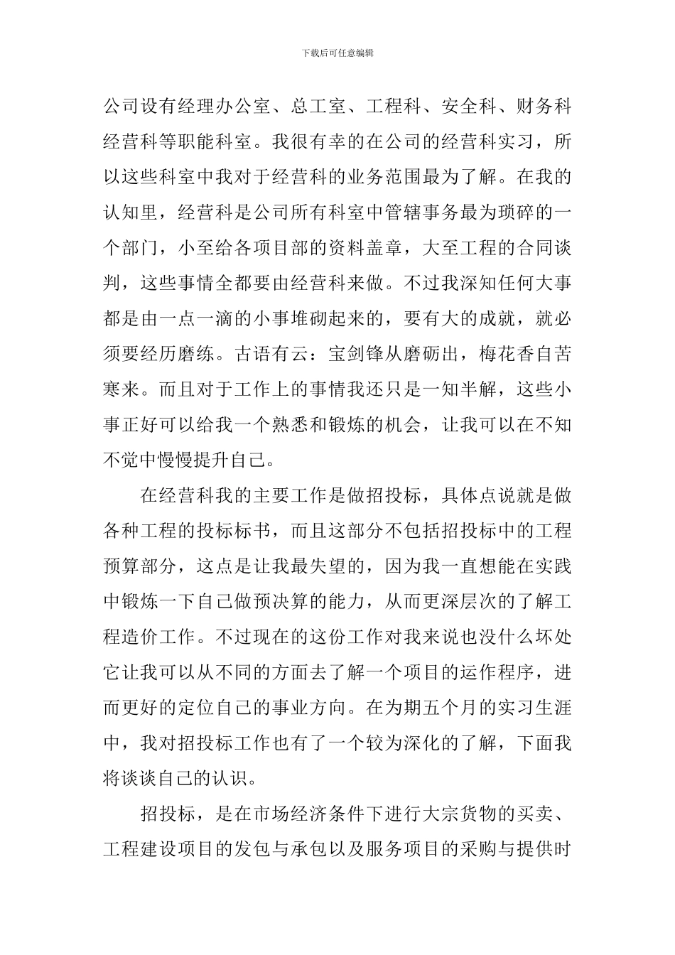 投标实习报告_第2页