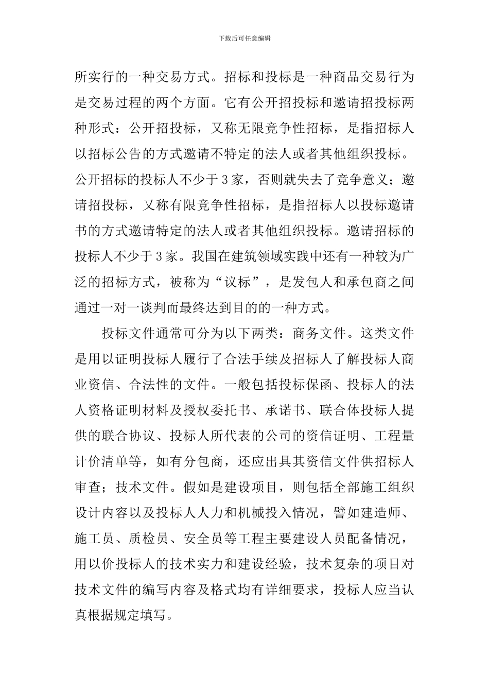 投标实习报告_第3页