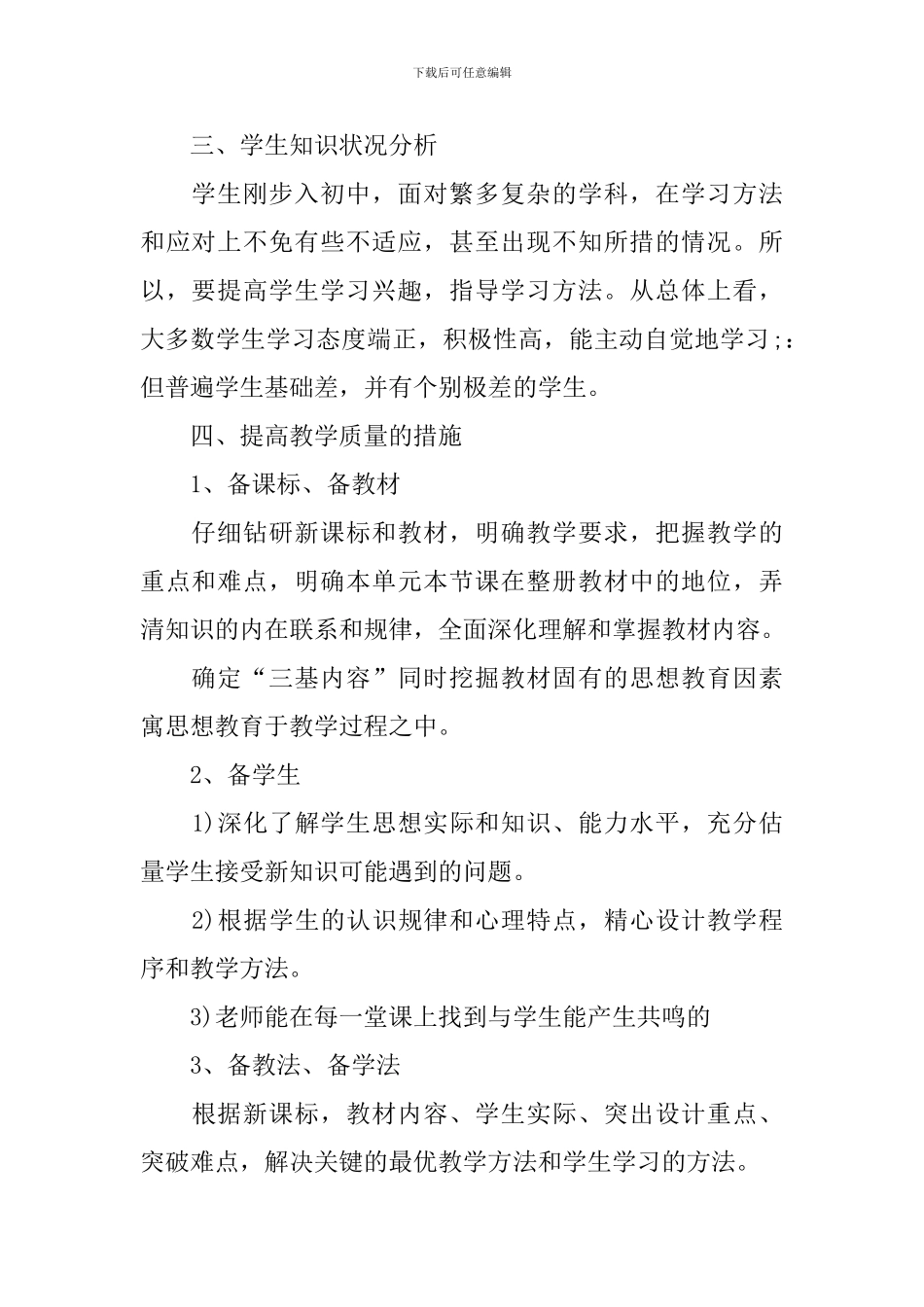 【必备】学期教学计划九篇_第2页