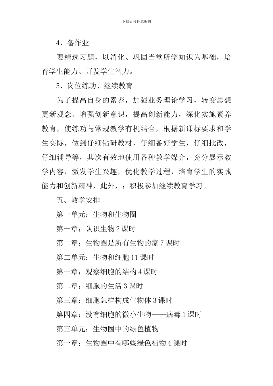 【必备】学期教学计划九篇_第3页