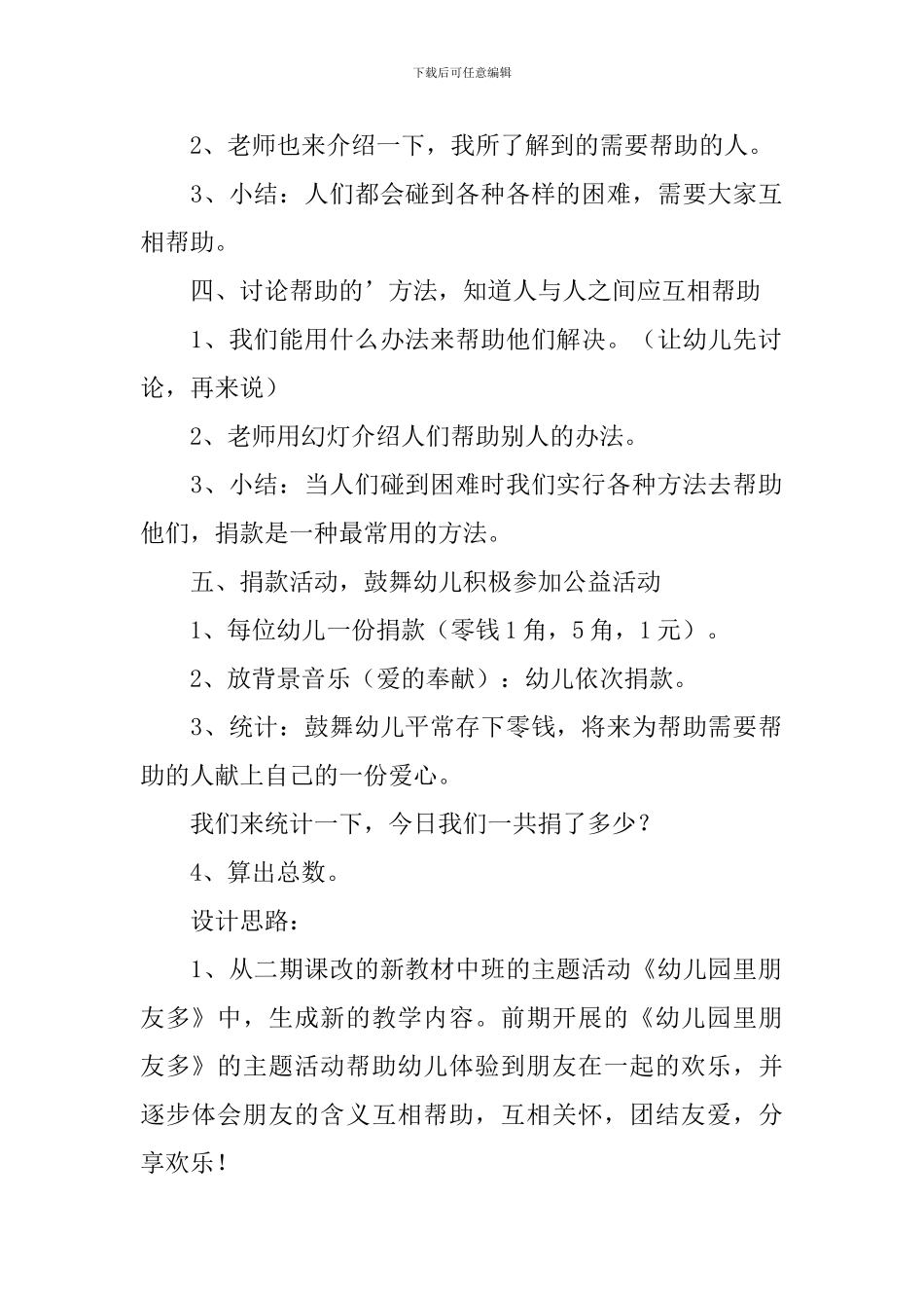 小学音乐《爱的奉献》的教学设计_第2页