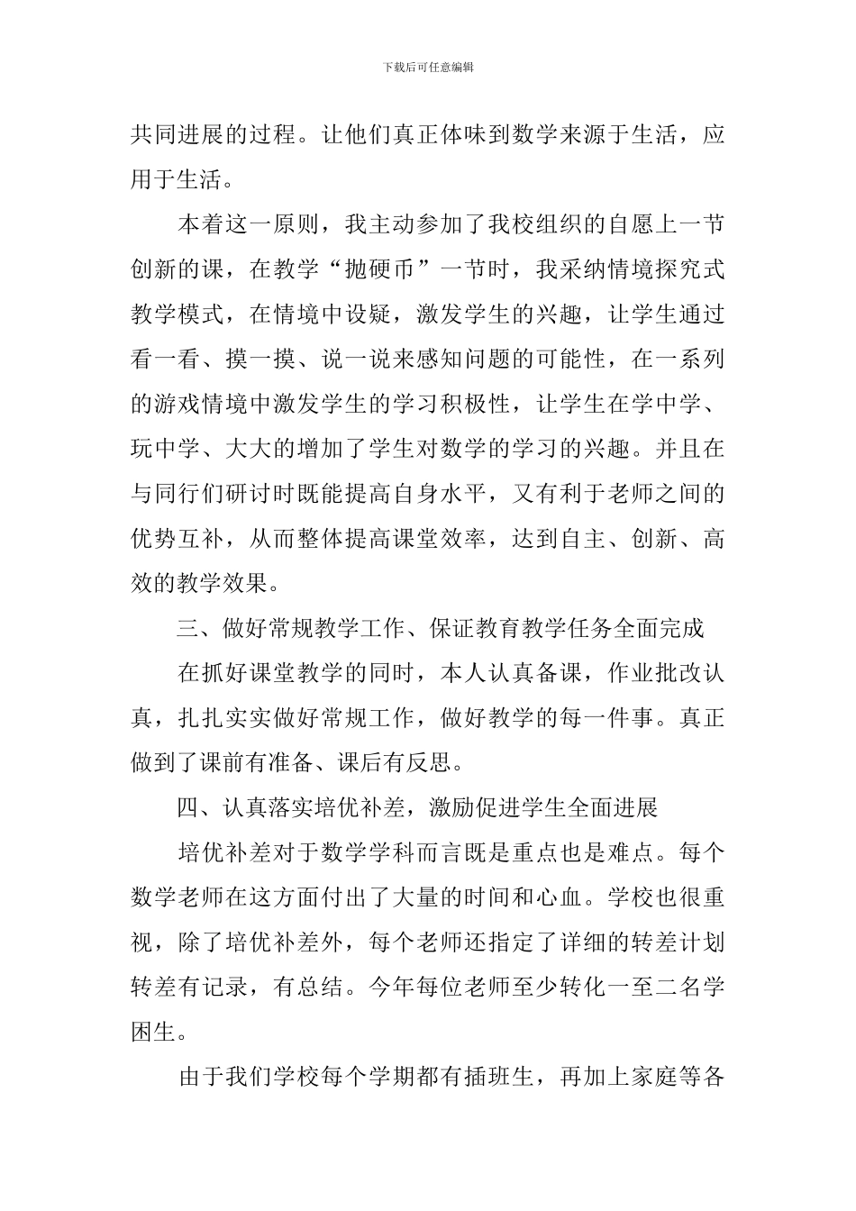 骨干教师个人年终工作总结10篇_第2页