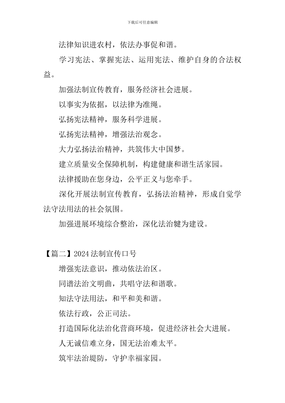 2024法制宣传口号三篇_第2页