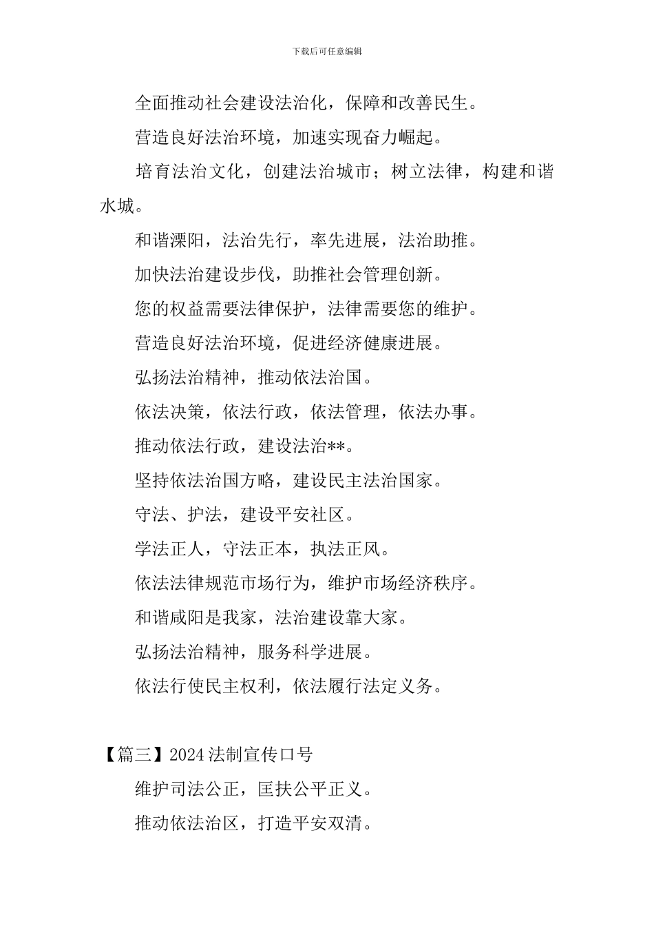 2024法制宣传口号三篇_第3页