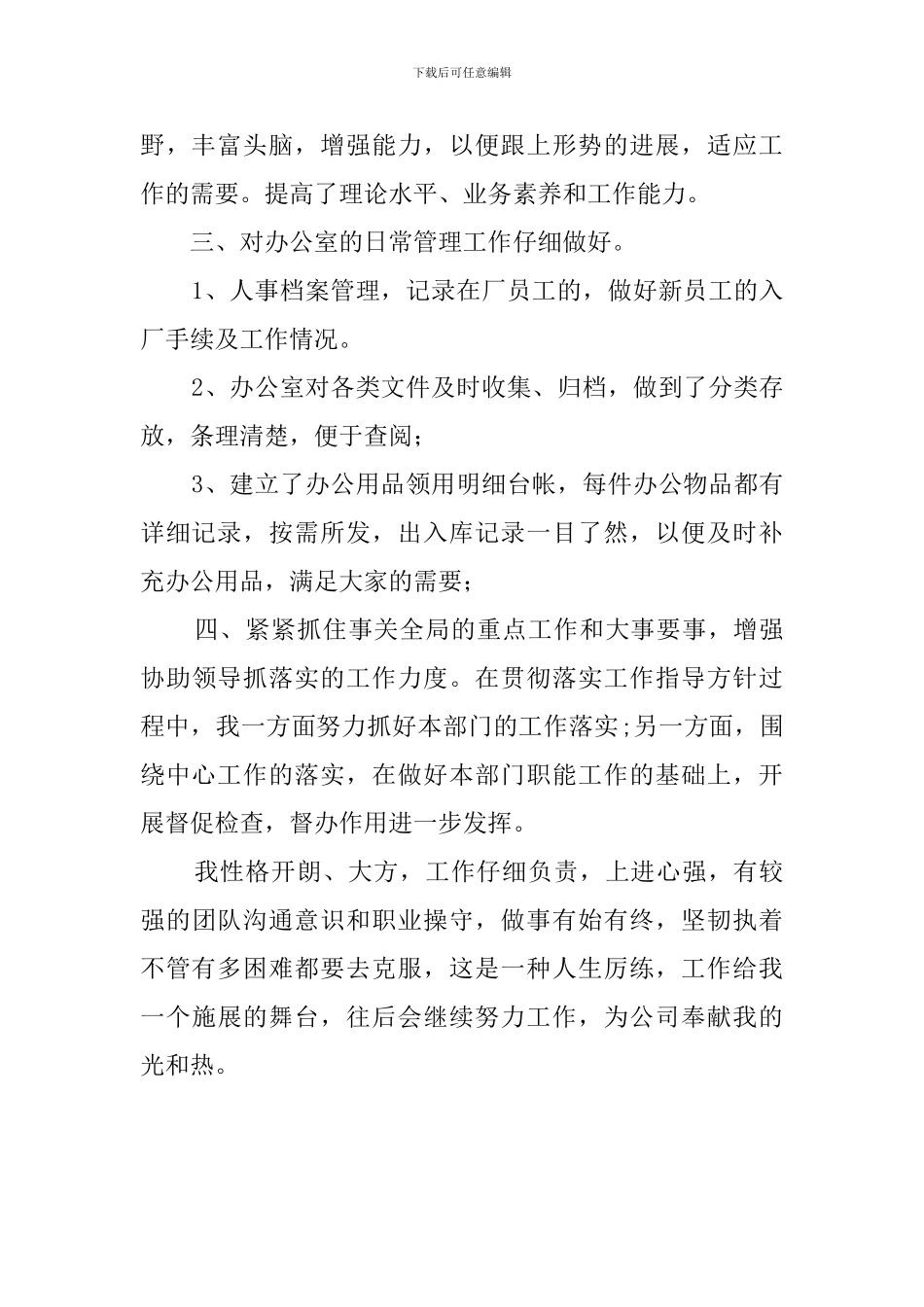 文员上半年述职报告_第2页