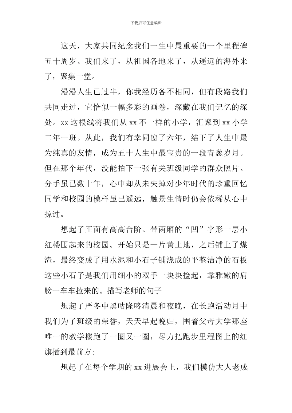 同学聚会学生代表的发言稿_第3页