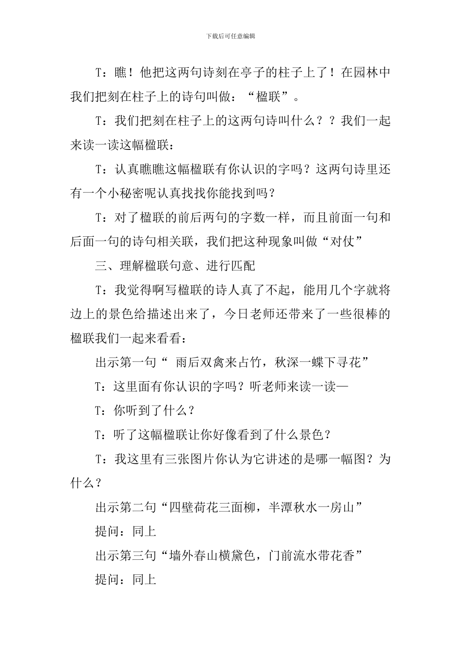 园林中的楹联幼儿园教研活动教案范文_第2页