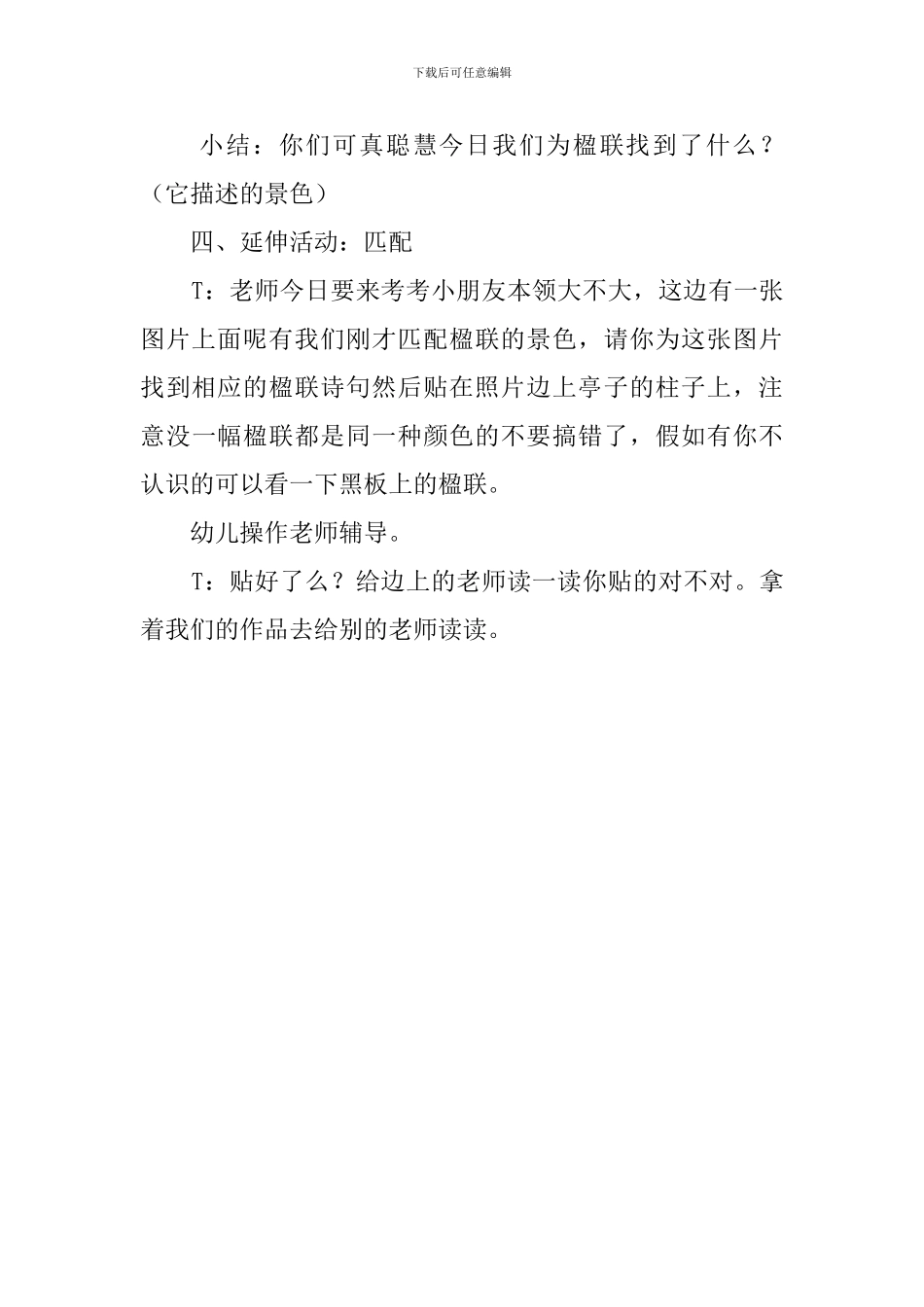 园林中的楹联幼儿园教研活动教案范文_第3页