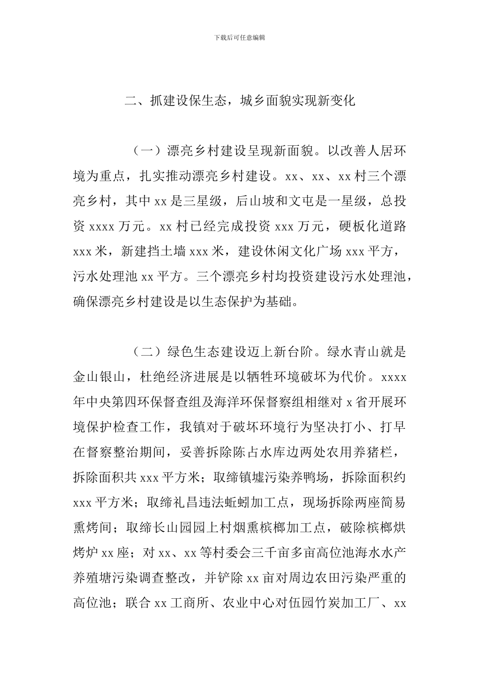 乡镇2024年工作总结及2024年工作展望_第3页