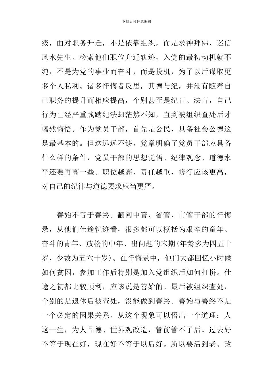 “三个以案”警示教育研讨会上的交流发言_第2页