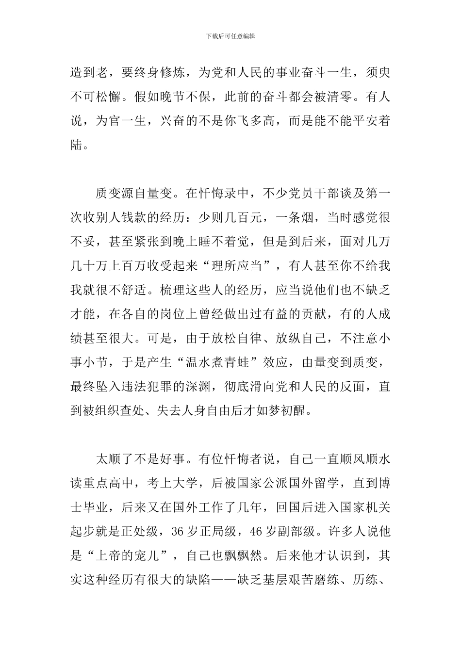 “三个以案”警示教育研讨会上的交流发言_第3页