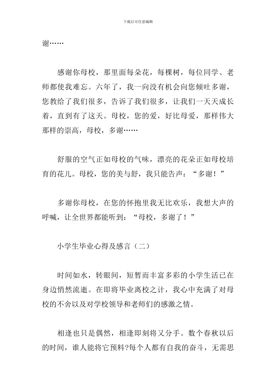 小学生毕业心得及感言汇总_第2页