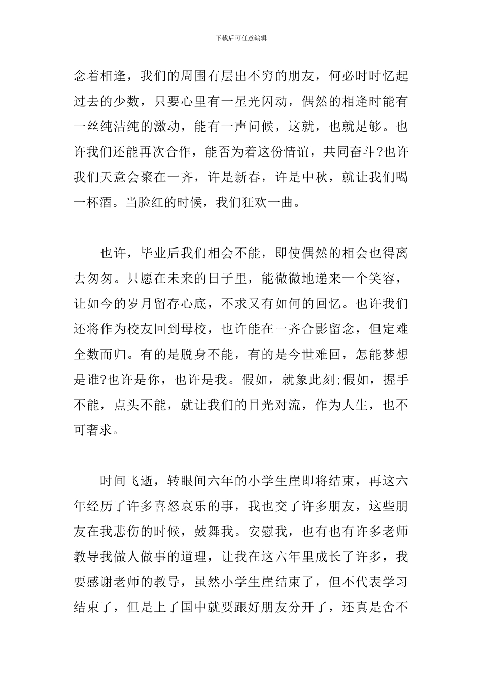 小学生毕业心得及感言汇总_第3页