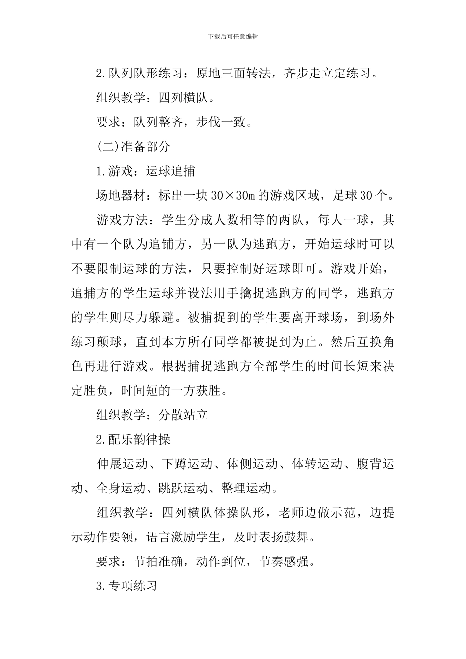 《赤脚足球队》的优质教案_第2页