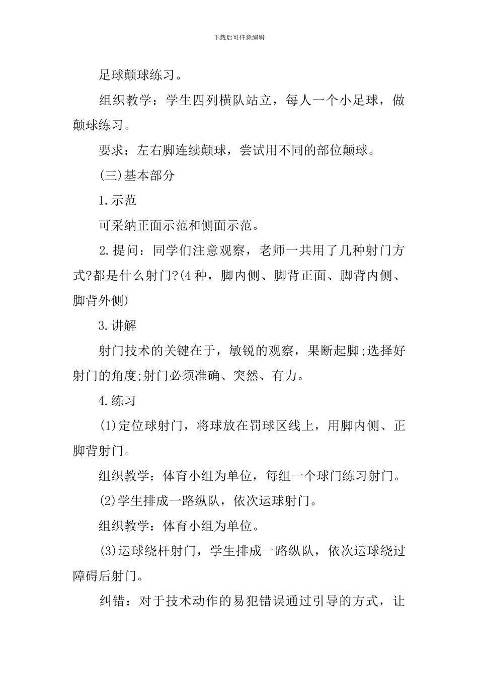 《赤脚足球队》的优质教案_第3页