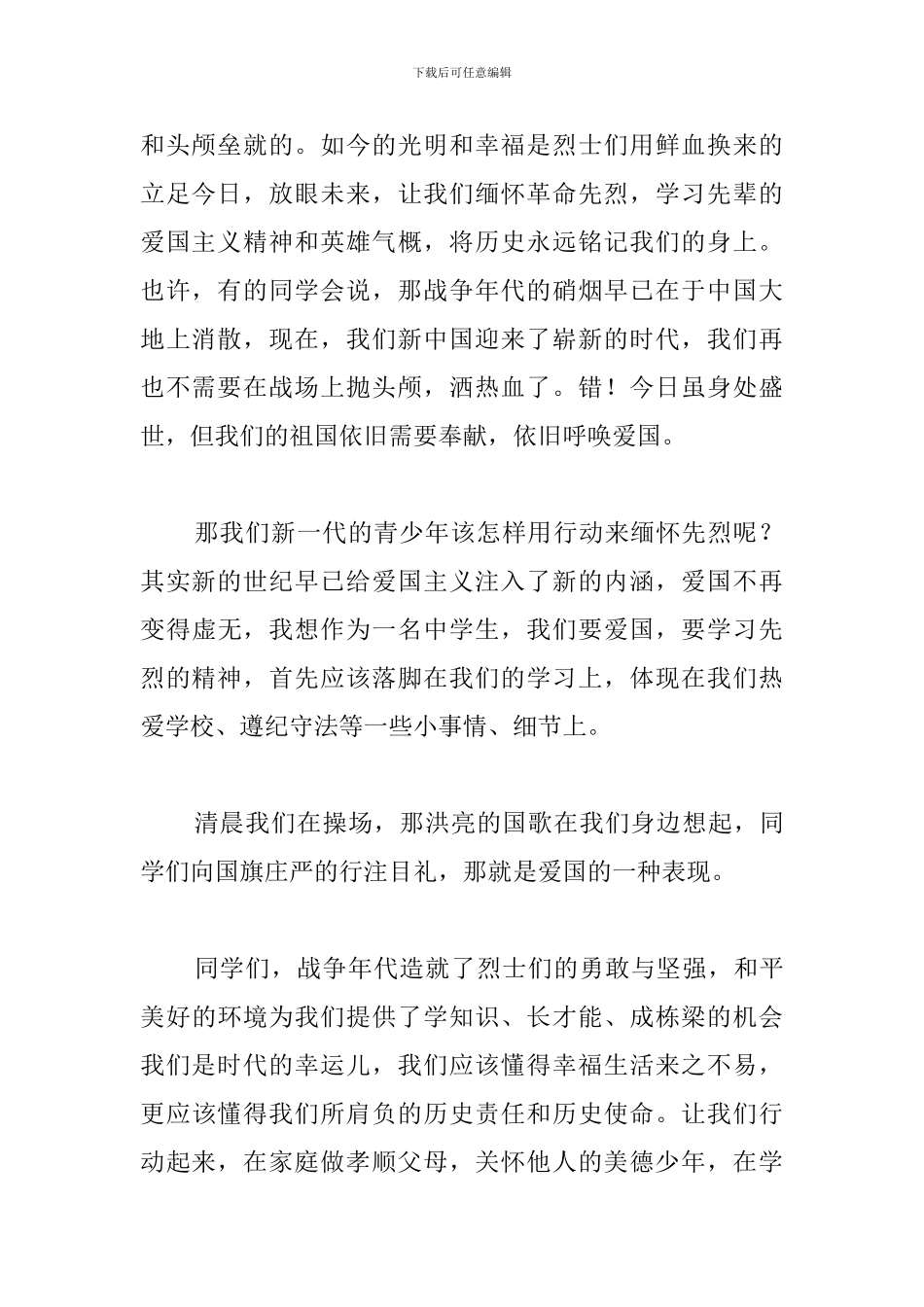 小学生清明节缅怀先烈发言稿_第2页