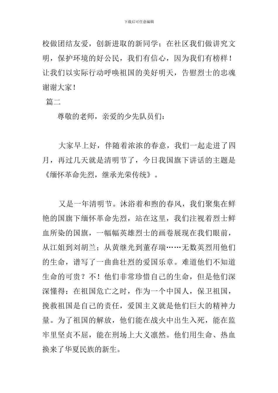 小学生清明节缅怀先烈发言稿_第3页