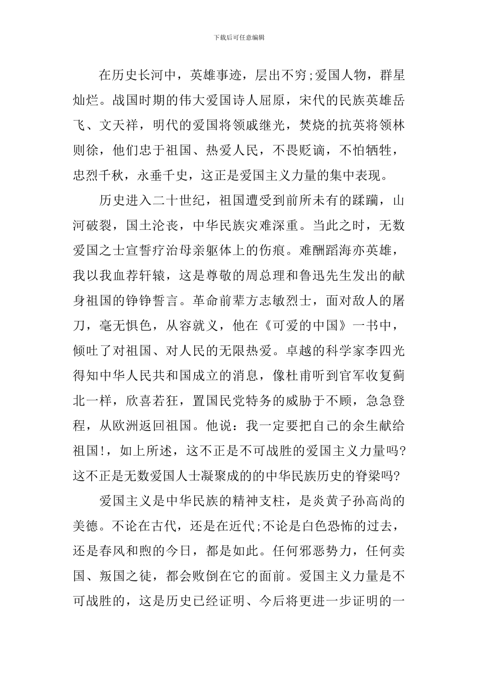 爱国精神发言稿作文_第2页