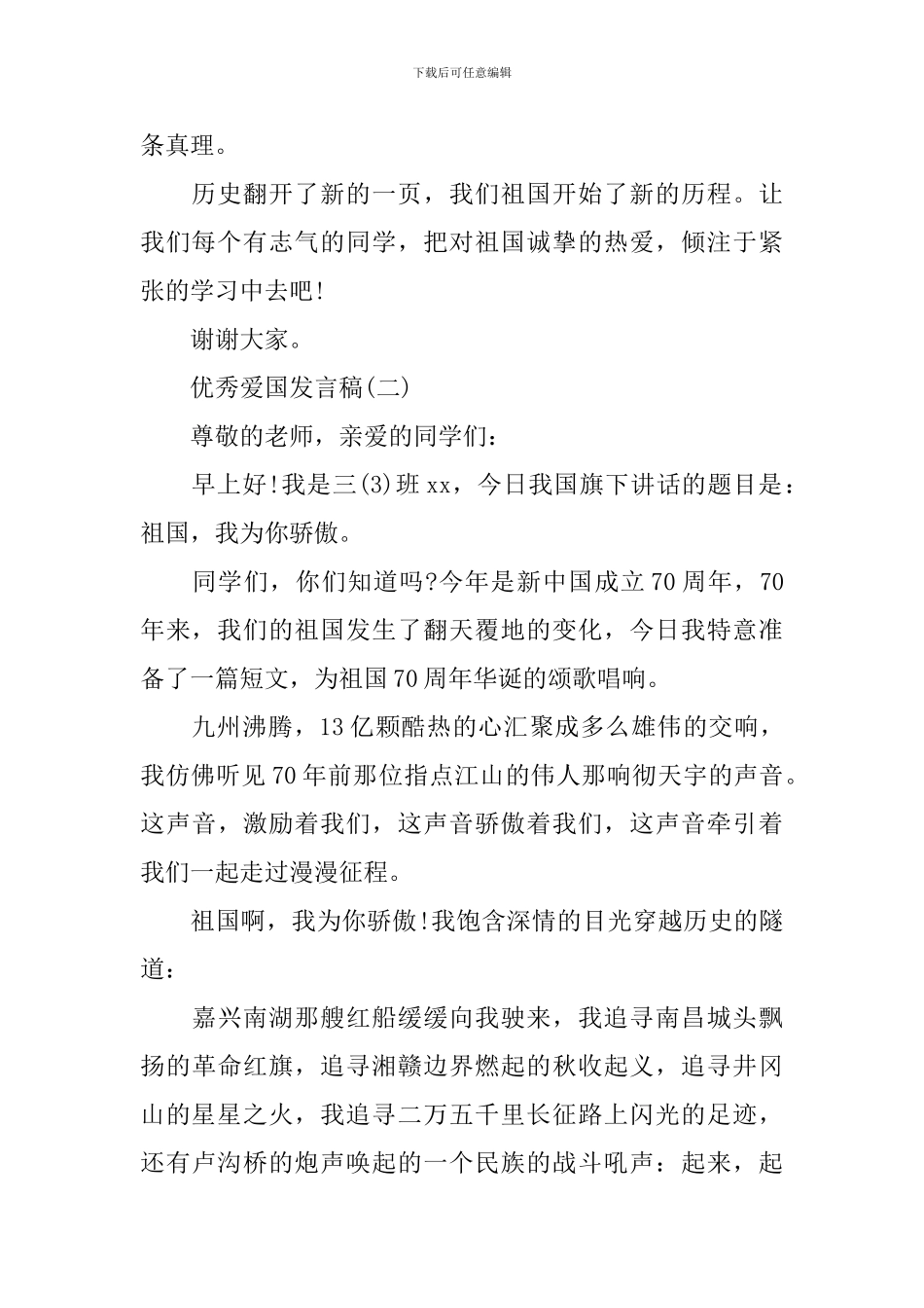 爱国精神发言稿作文_第3页