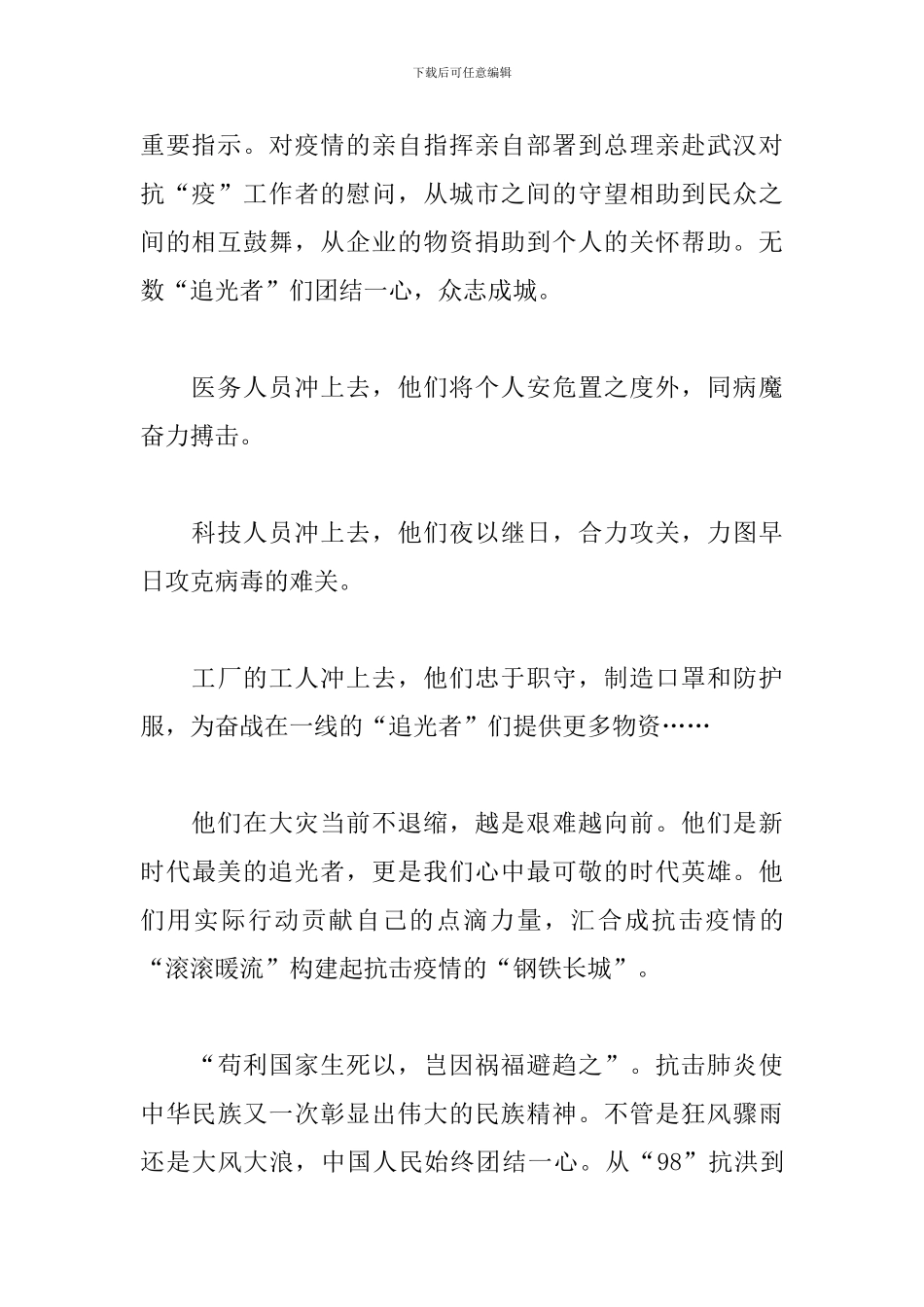 2024年爆发的疫情感想范文汇总_第2页