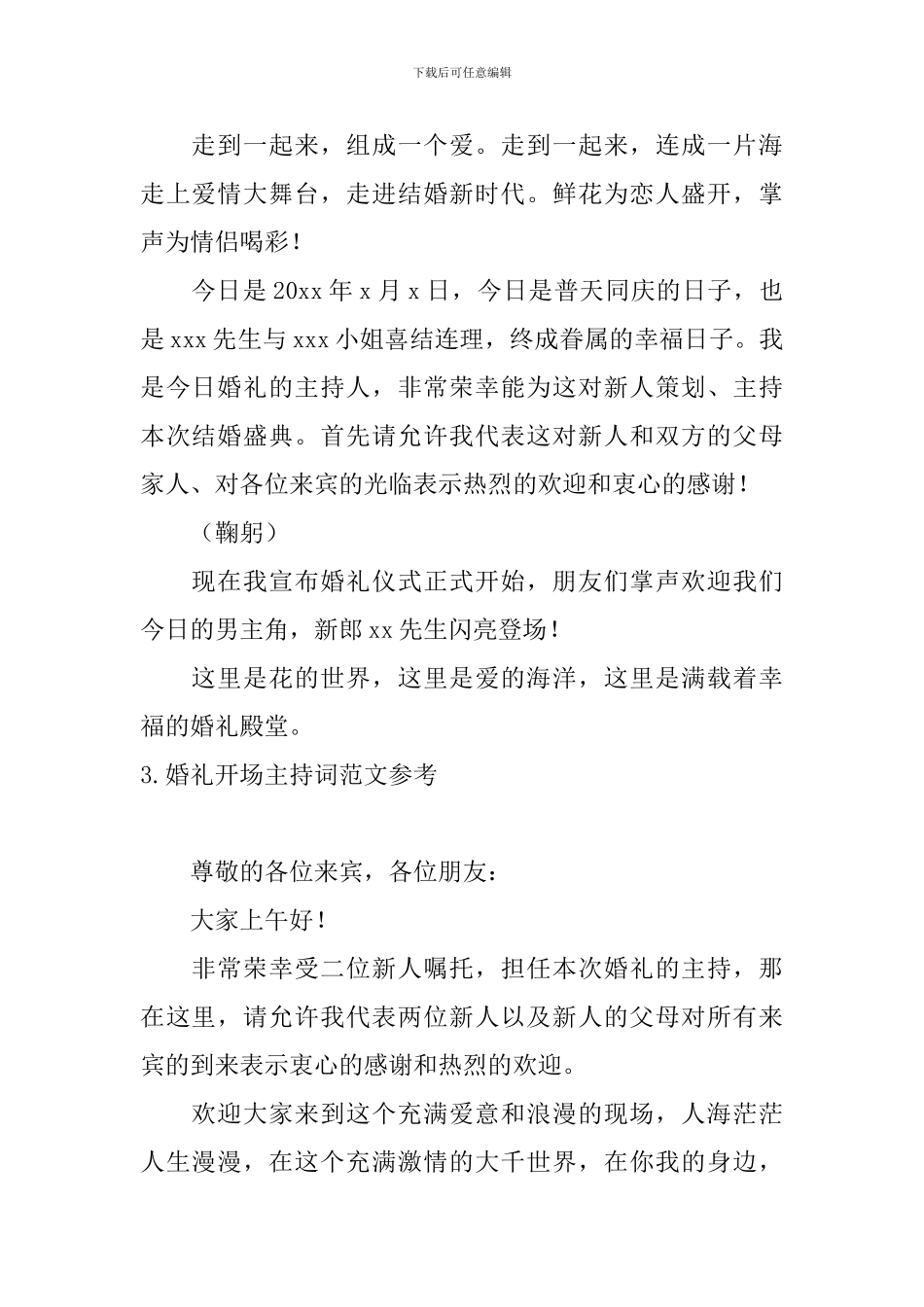 婚礼开场主持词范文参考_第2页