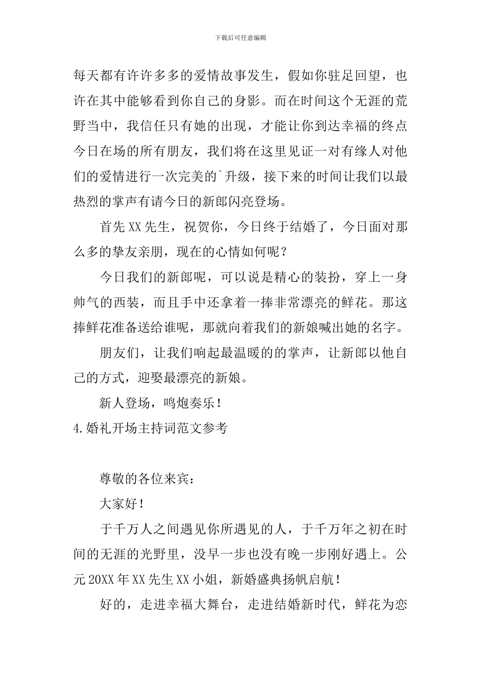 婚礼开场主持词范文参考_第3页