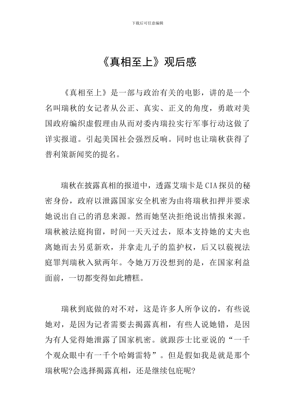 《真相至上》观后感_第1页