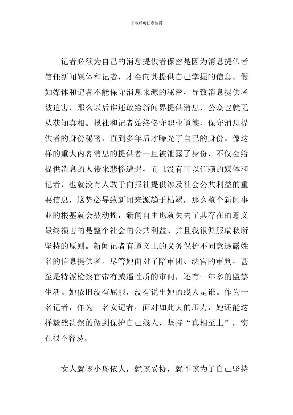 《真相至上》观后感_第2页