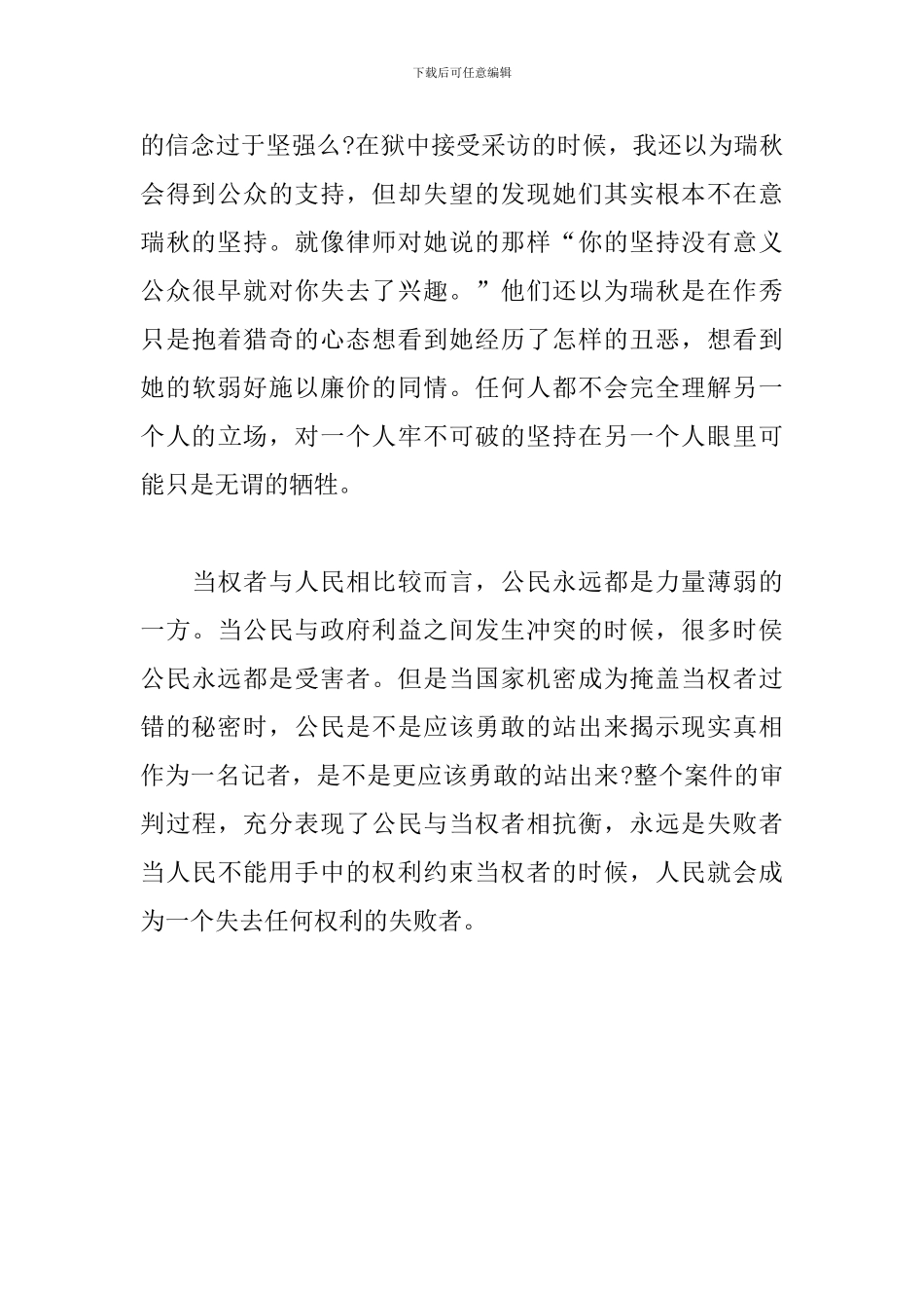 《真相至上》观后感_第3页