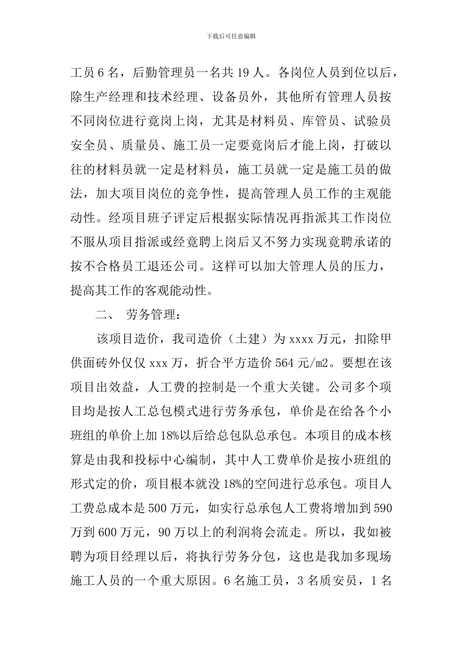 最新建筑工程自荐书_第2页