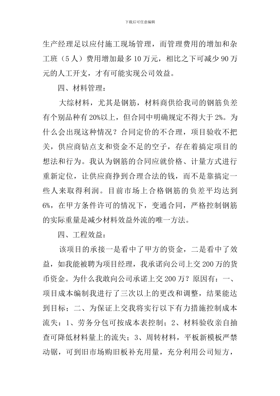 最新建筑工程自荐书_第3页