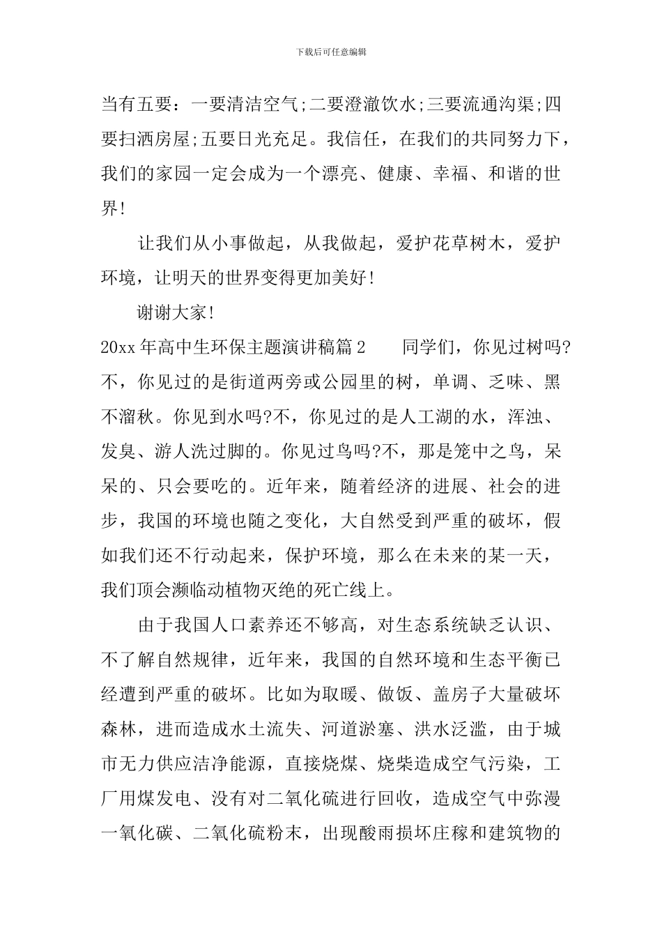 2024年高中生环保主题演讲稿_第2页