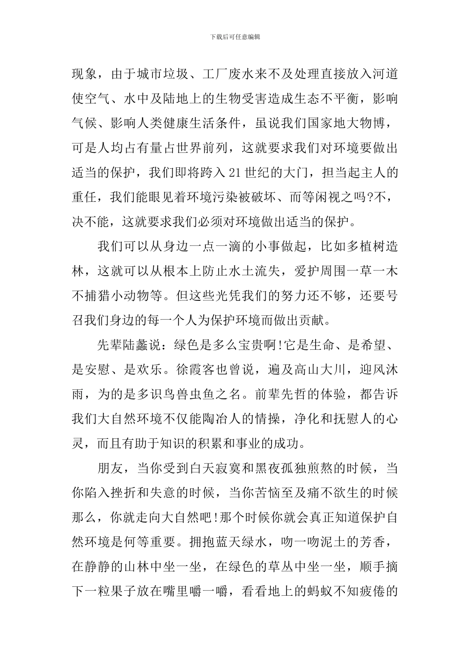 2024年高中生环保主题演讲稿_第3页