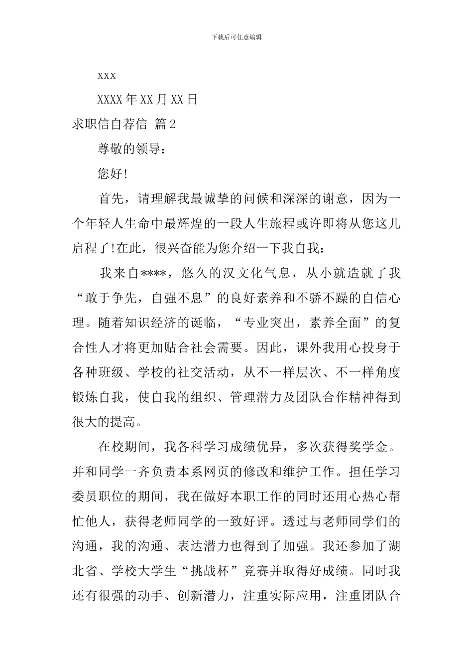 有关求职信自荐信锦集六篇_第2页