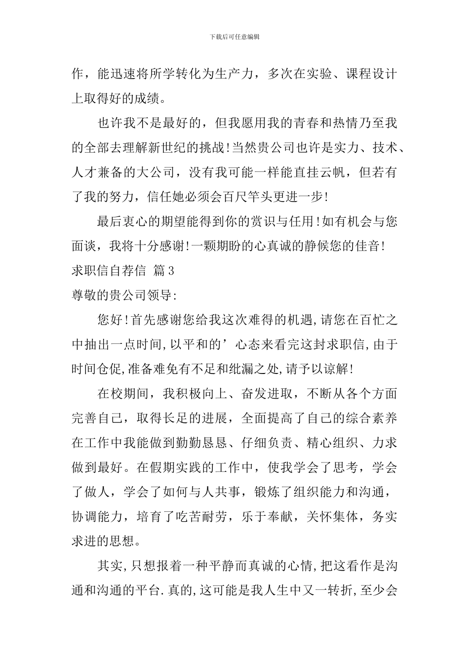 有关求职信自荐信锦集六篇_第3页