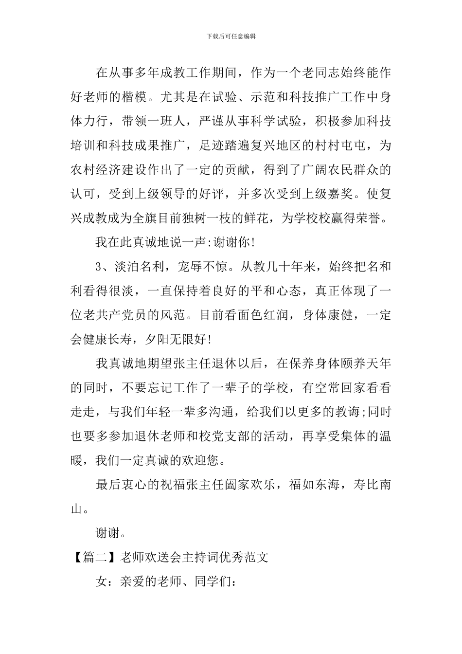 教师欢送会主持词优秀范文五篇_第2页