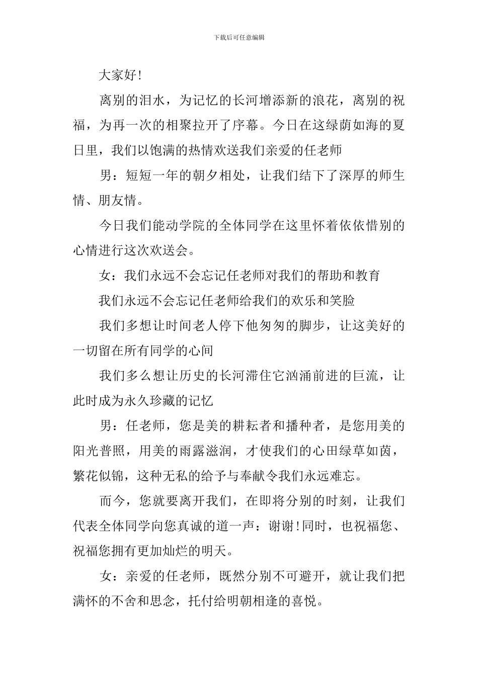 教师欢送会主持词优秀范文五篇_第3页