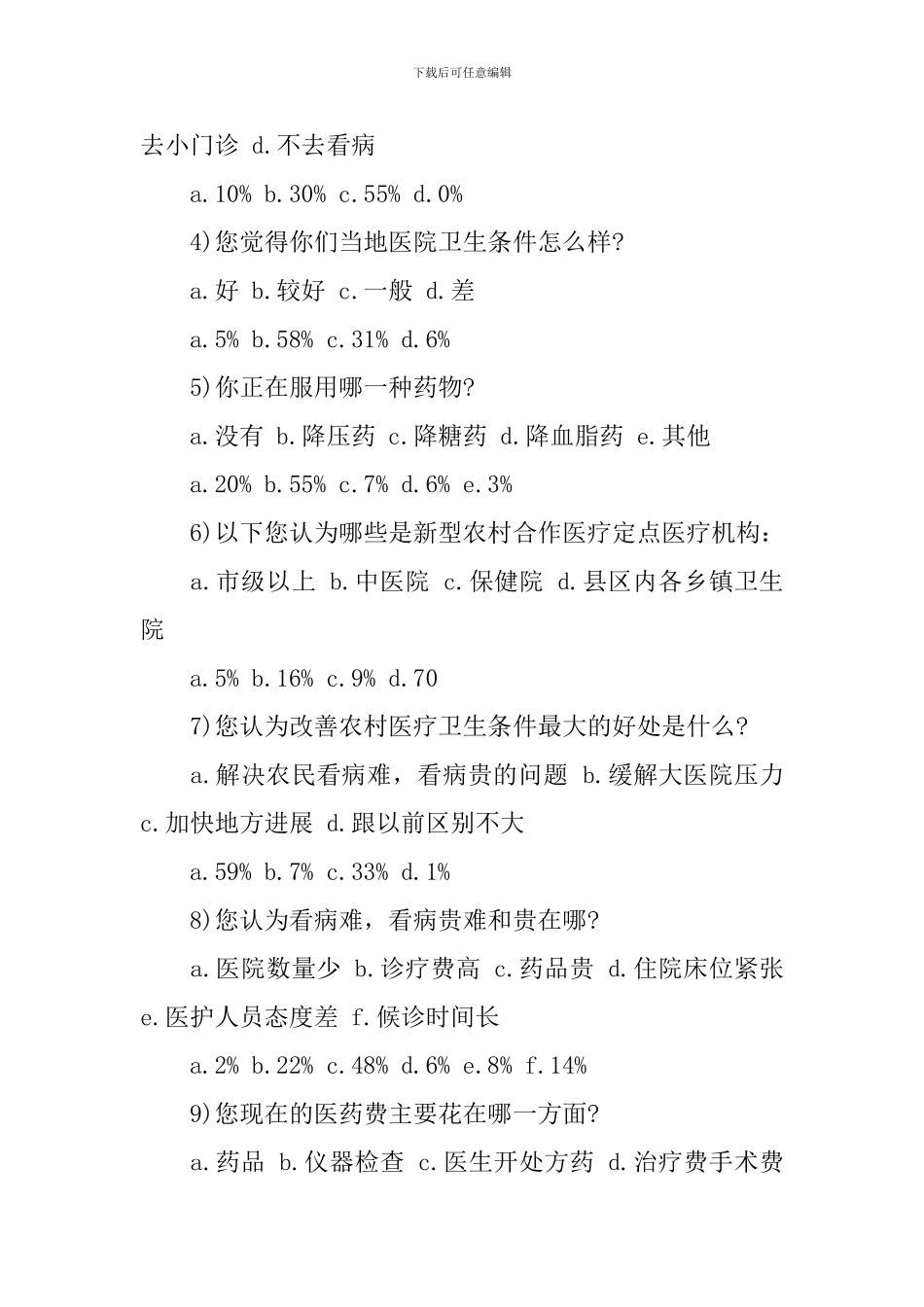 关于乡村卫生院的调查报告_第2页