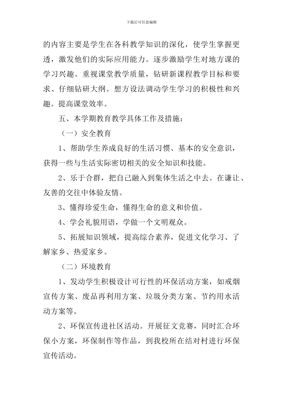 五年级上地方课教学工作计划范文_第2页