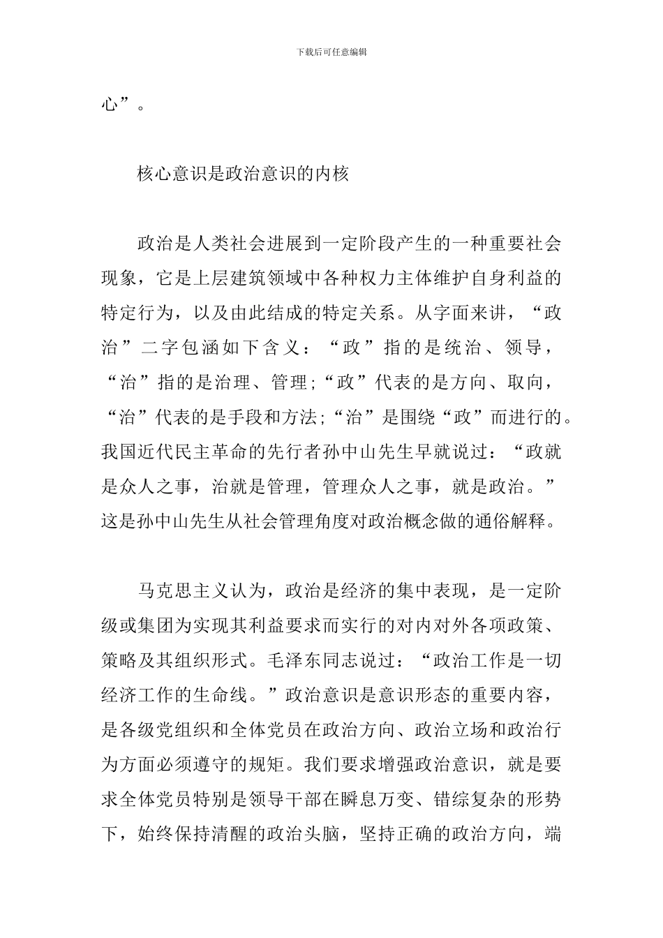 牢固树立大局意识心得体会_第3页
