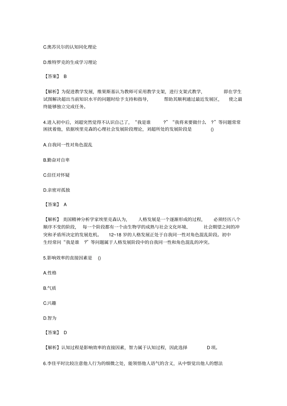 2017年广西中小学教师公开招聘考试真题试卷_第2页