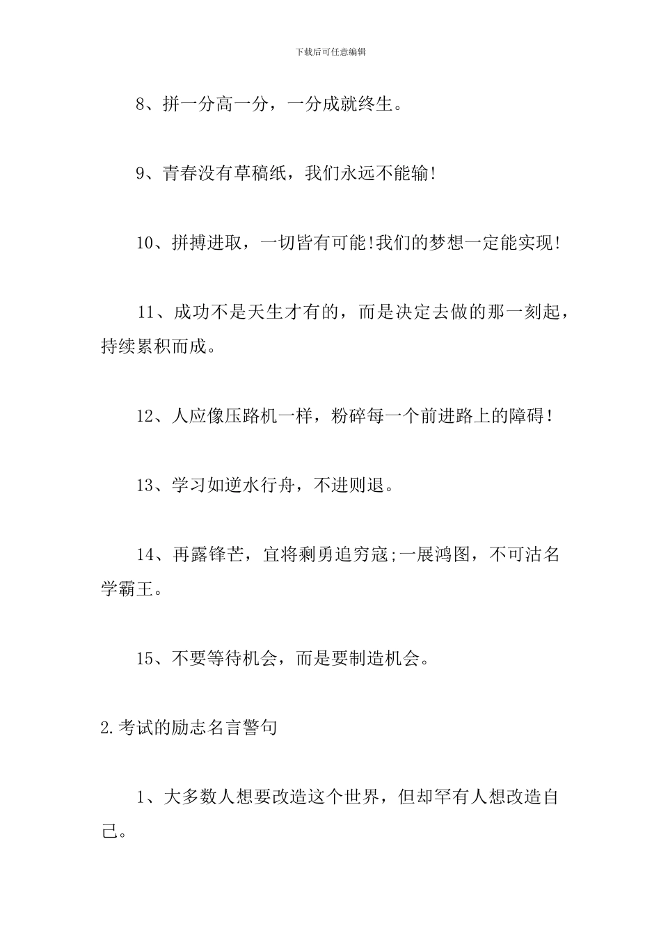 考试的励志名言警句大全_第2页