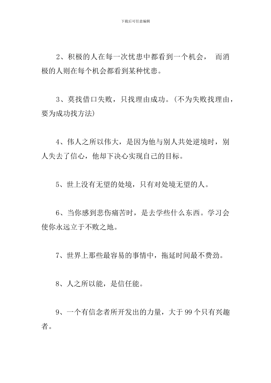 考试的励志名言警句大全_第3页